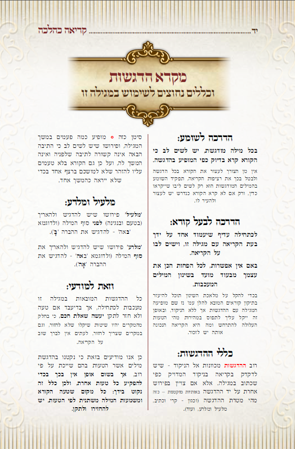 קריאה כהלכה 06.PNG