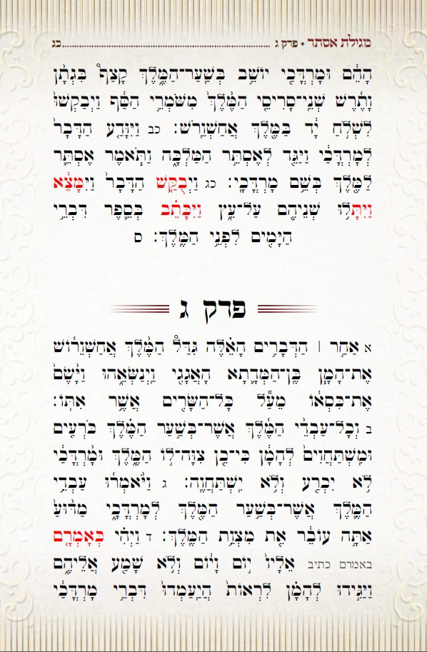 קריאה כהלכה 09.PNG