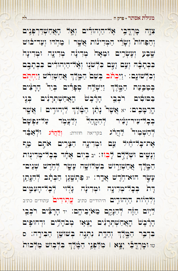 קריאה כהלכה 10.PNG