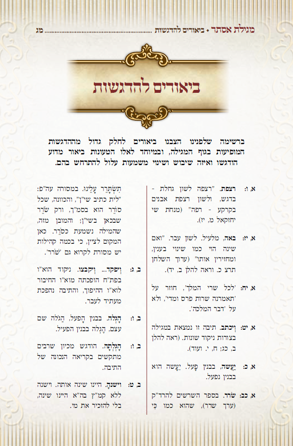 קריאה כהלכה 11.PNG