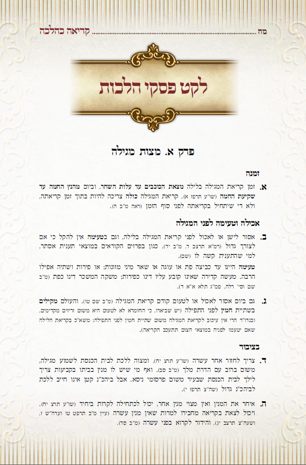 קריאה כהלכה 12.PNG