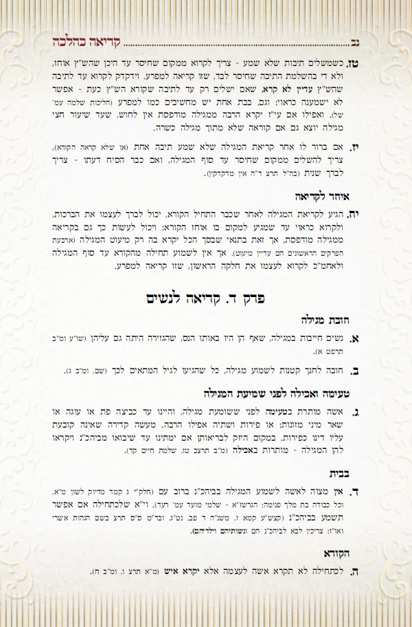 קריאה כהלכה 13.PNG