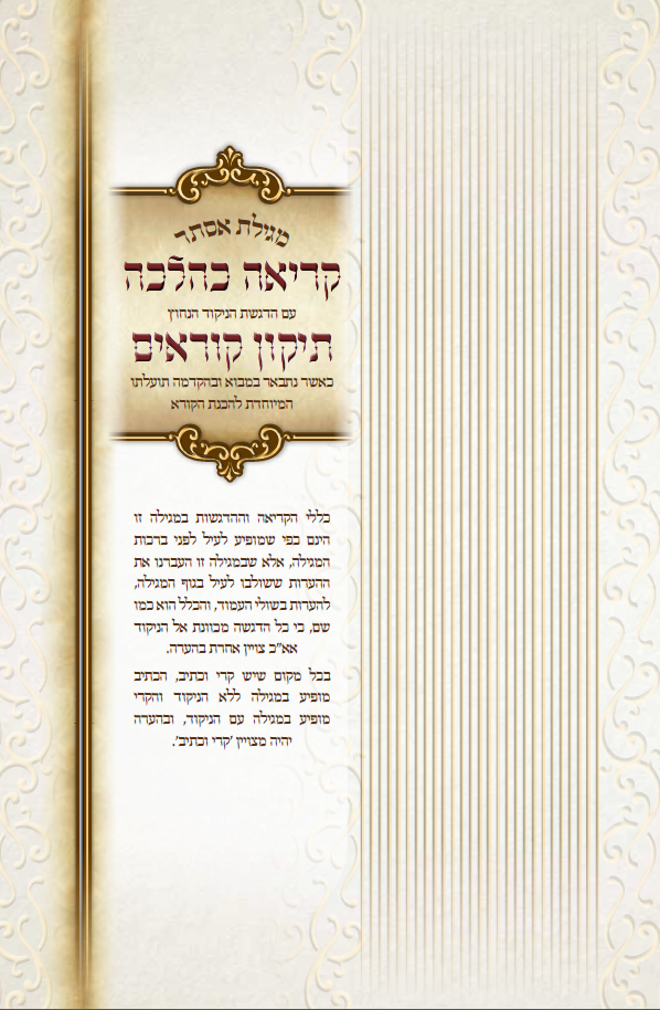 קריאה כהלכה 14.PNG