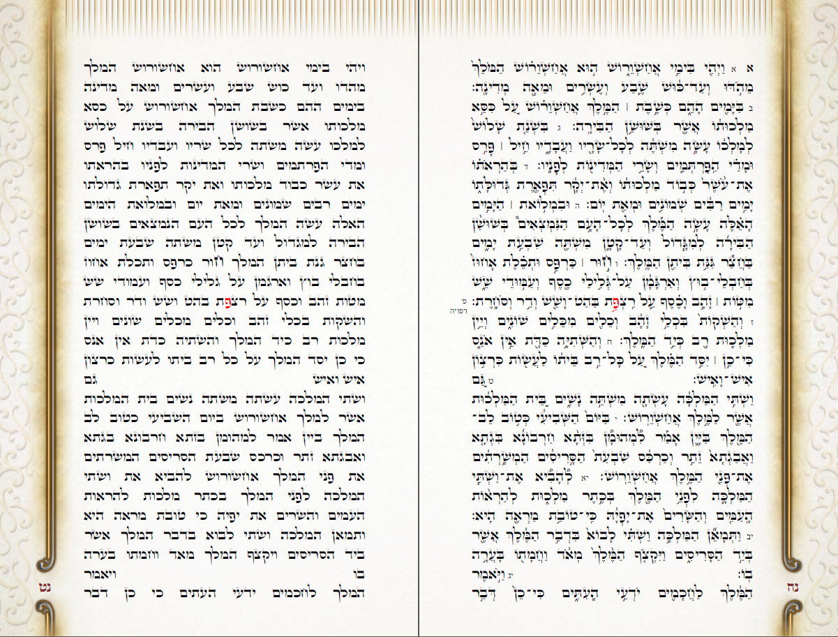 קריאה כהלכה 15.PNG