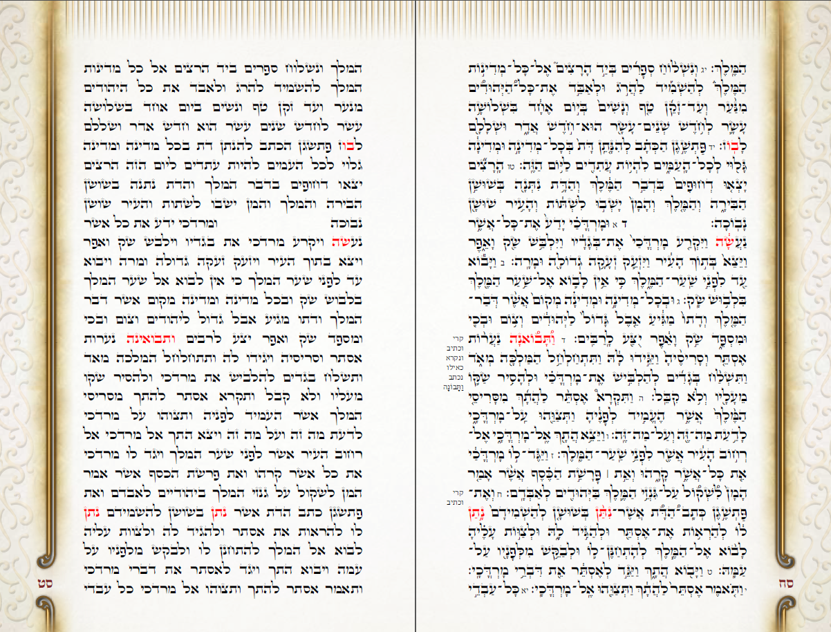 קריאה כהלכה 16.PNG