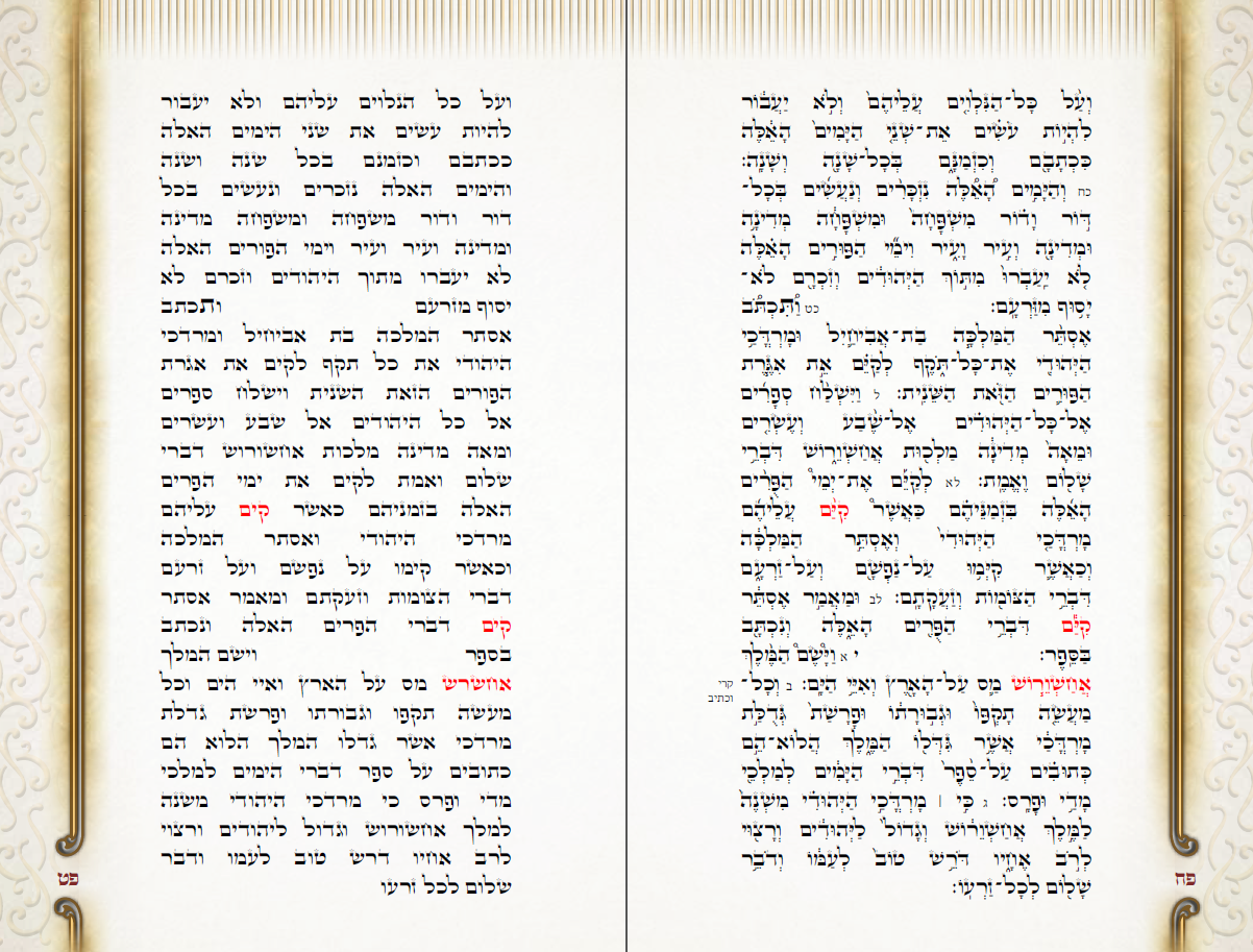 קריאה כהלכה 18.PNG