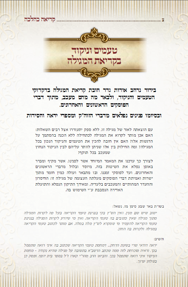 קריאה כהלכה 19.PNG