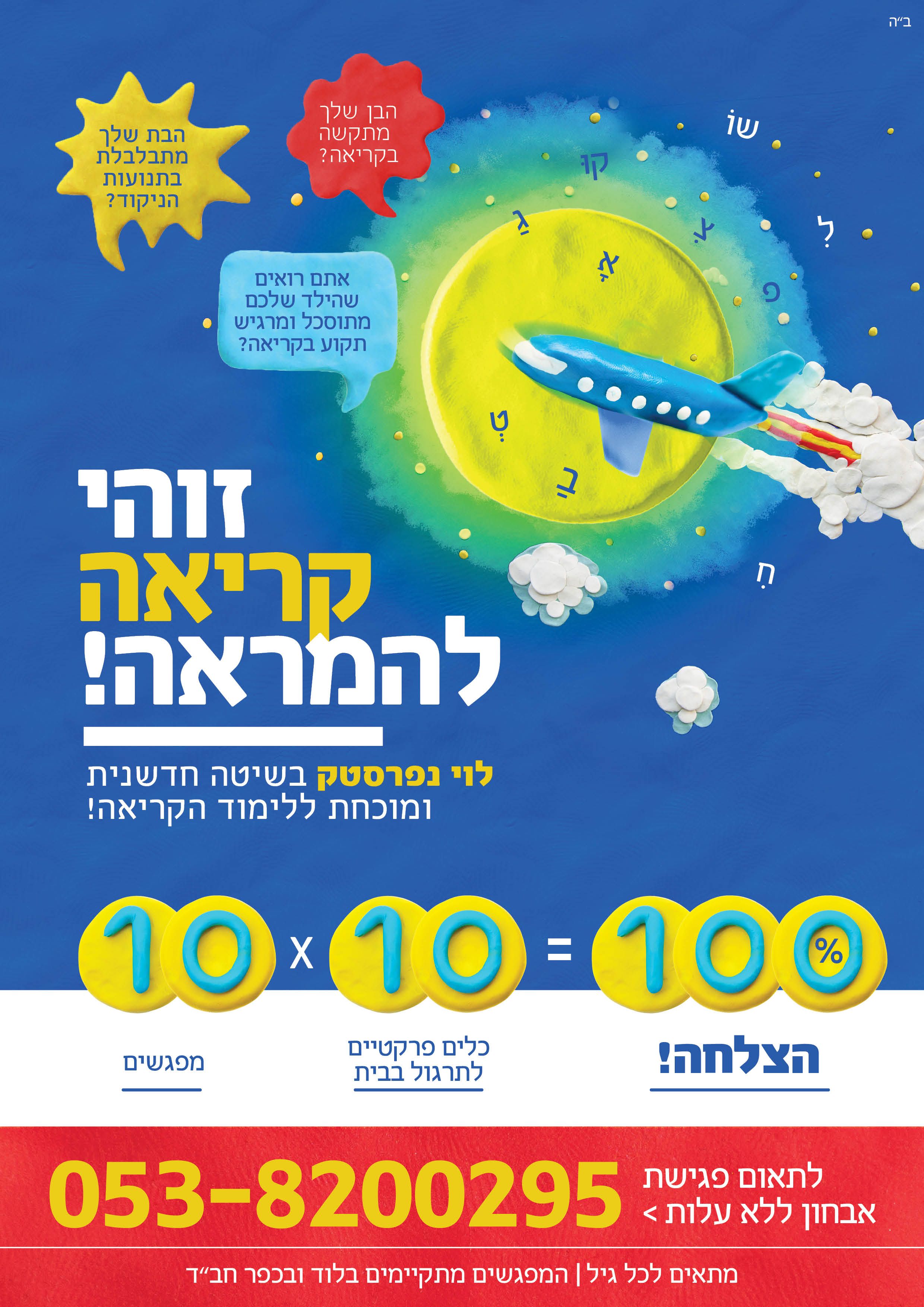קריאה להמראה.jpg