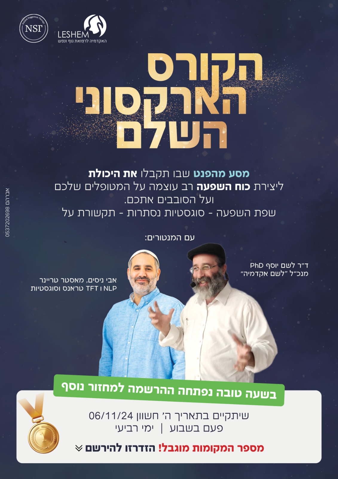 קריאייטיב וקופי מקצועי שערכתי לפרסום קורס בלשם אקדמיה ...