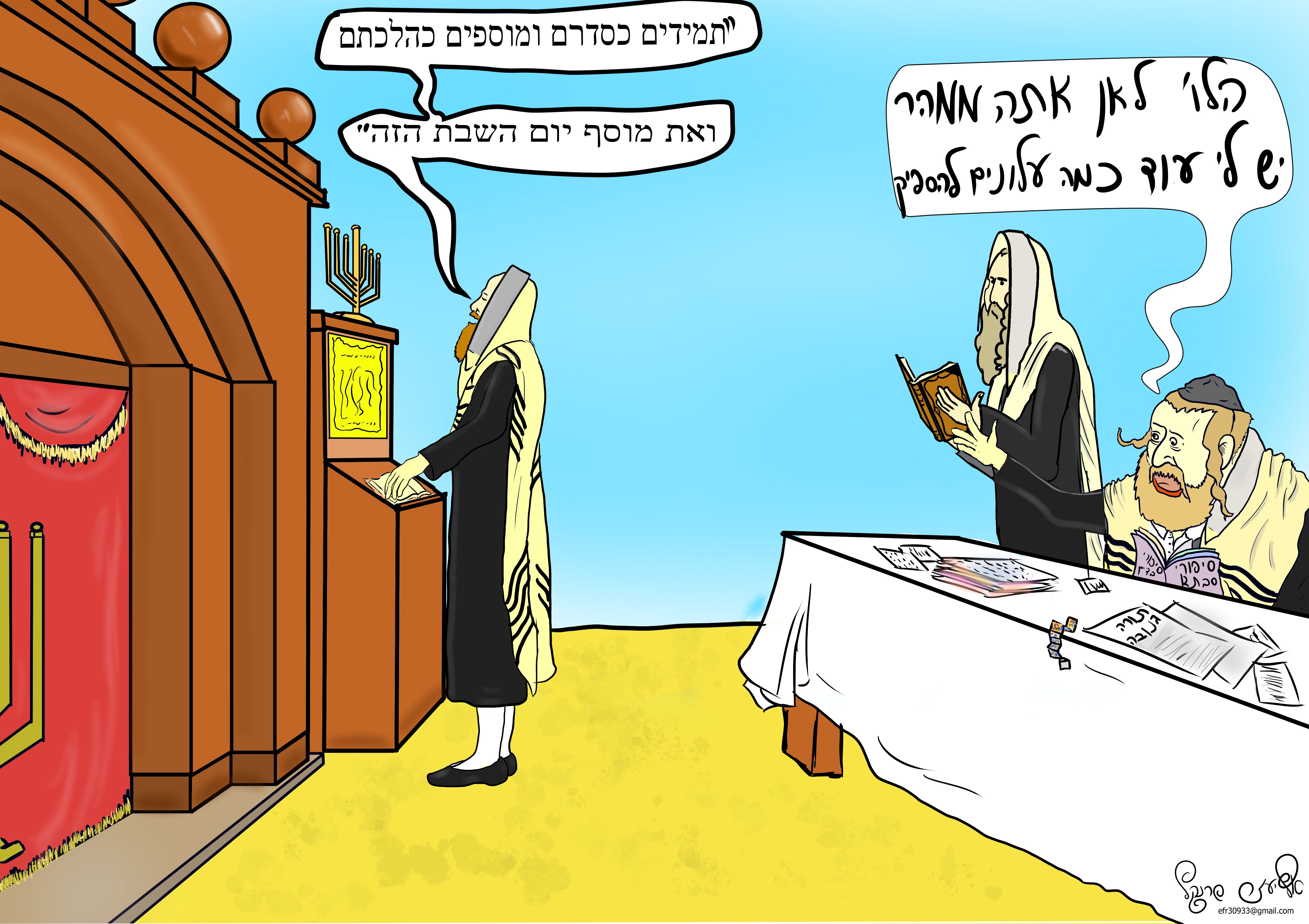 קריאת עלונים בתפילה מסוים.jpg