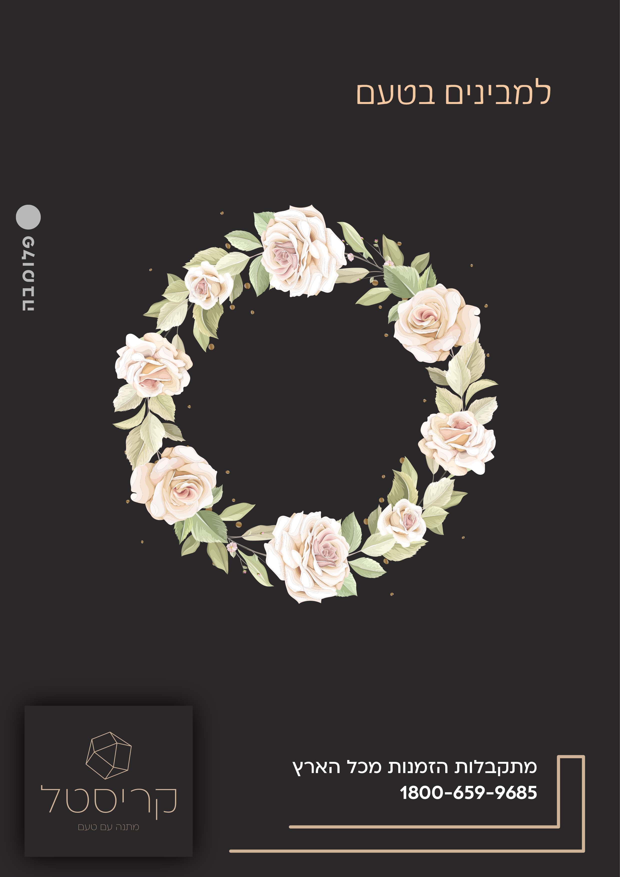 קריסטל פלומבה ר.jpg