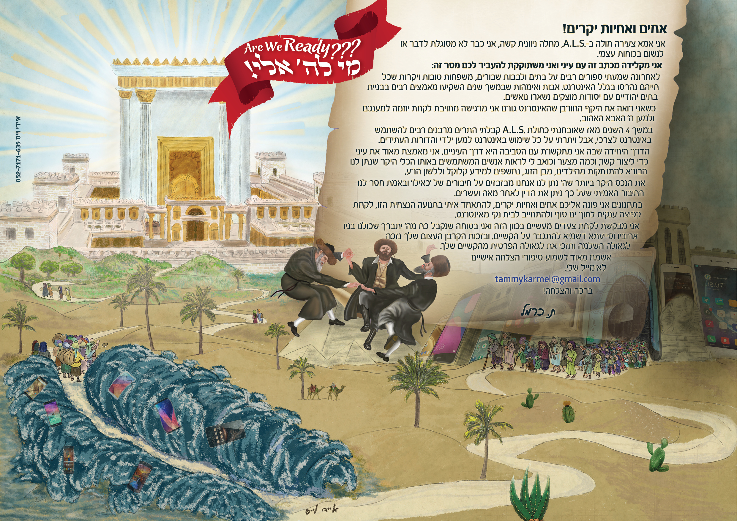 קריעת ים סוף גרסה עברית