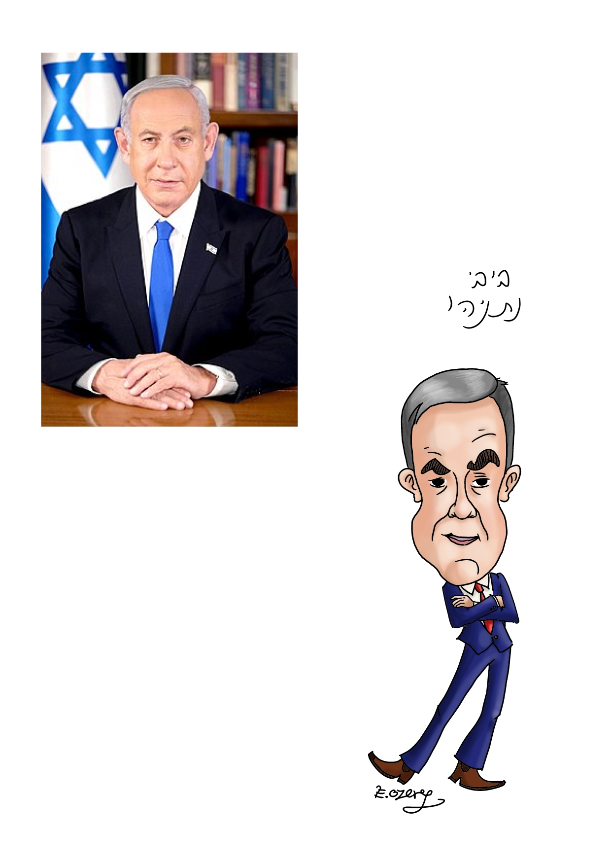 קריקטורה ביבי