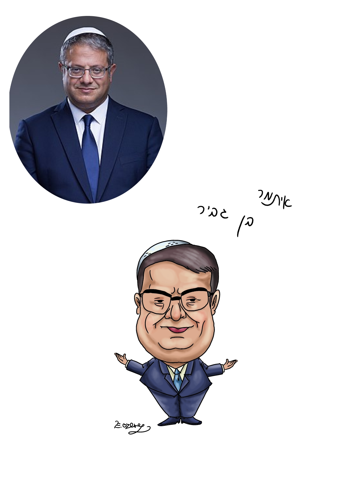 קריקטורה בן גביר