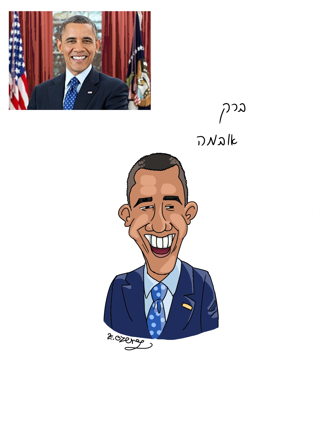 קריקטורה ברק אובמה