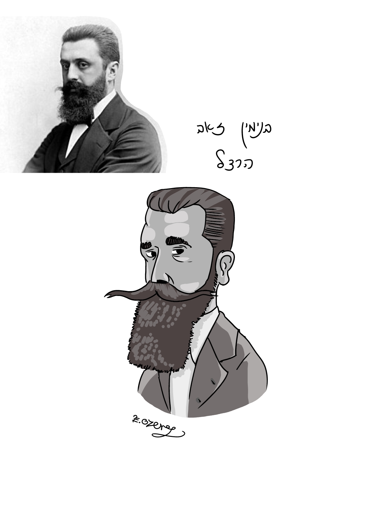 קריקטורה הרצל