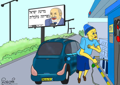 קריקטורה מחירי הדלק איכות נ.jpg