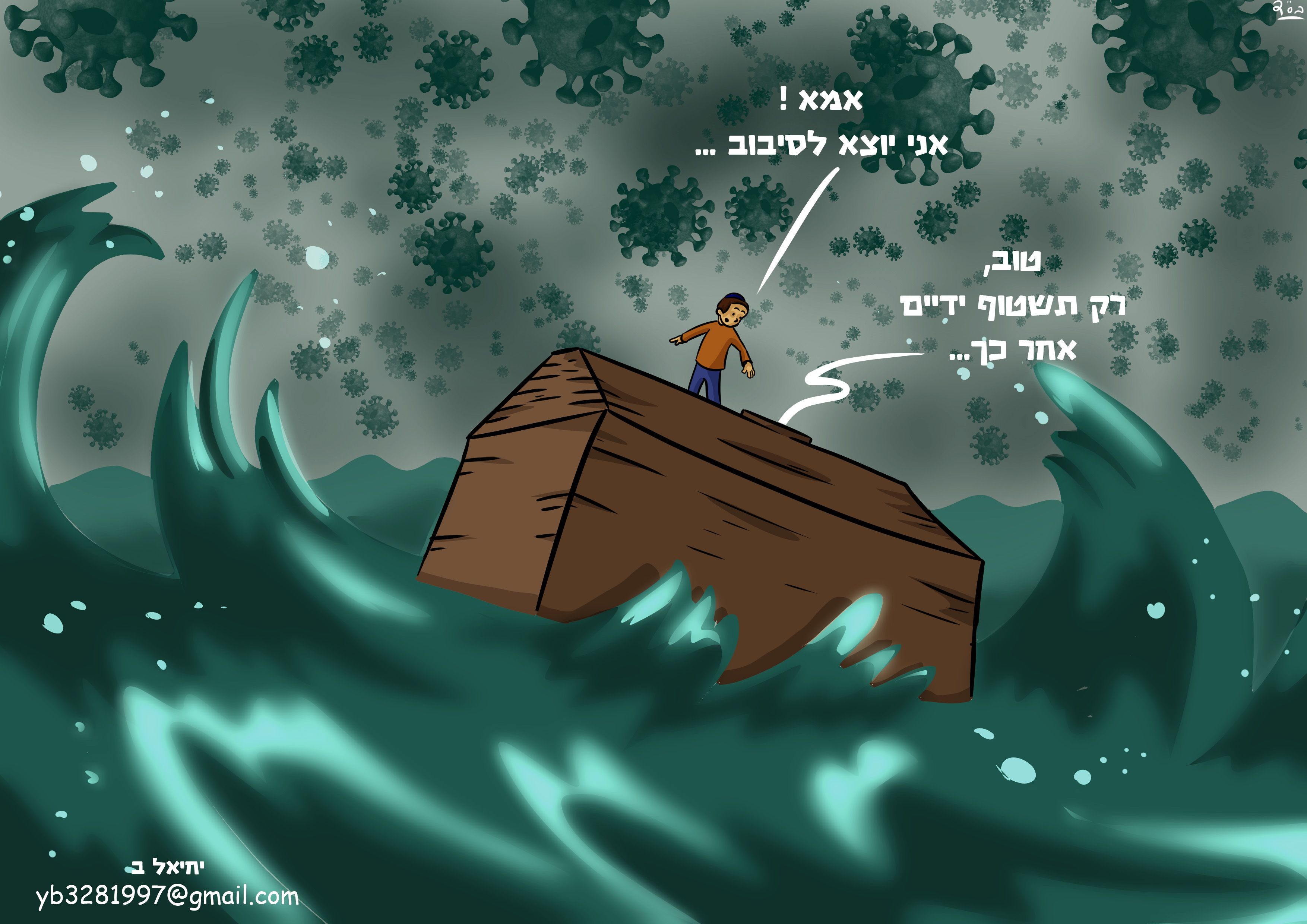 קריקטורה קורונה.jpg