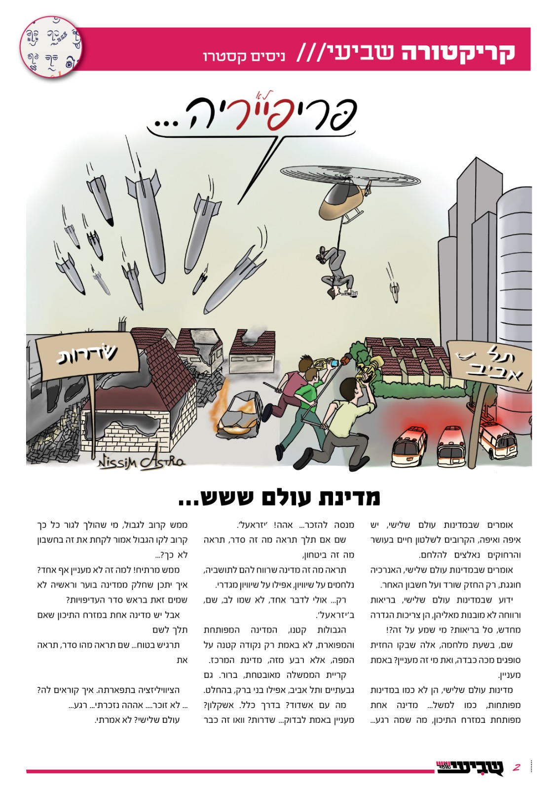 קריקטורה שבועית ומאמר לעיתון ׳שביעי׳