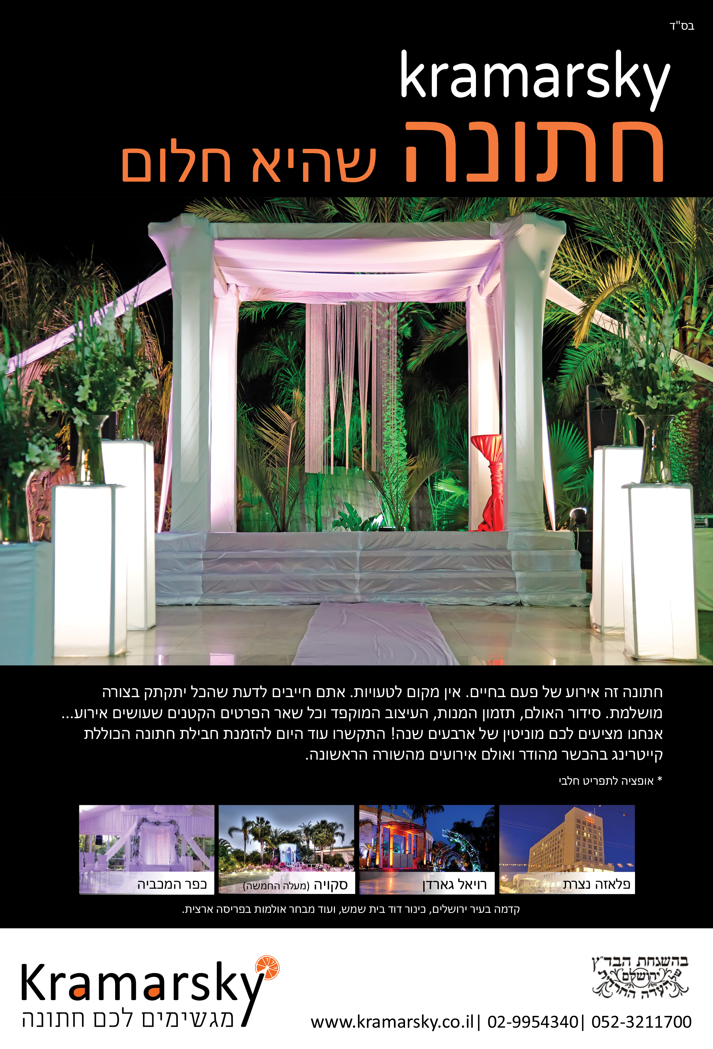 קרמרסקי שיתוף