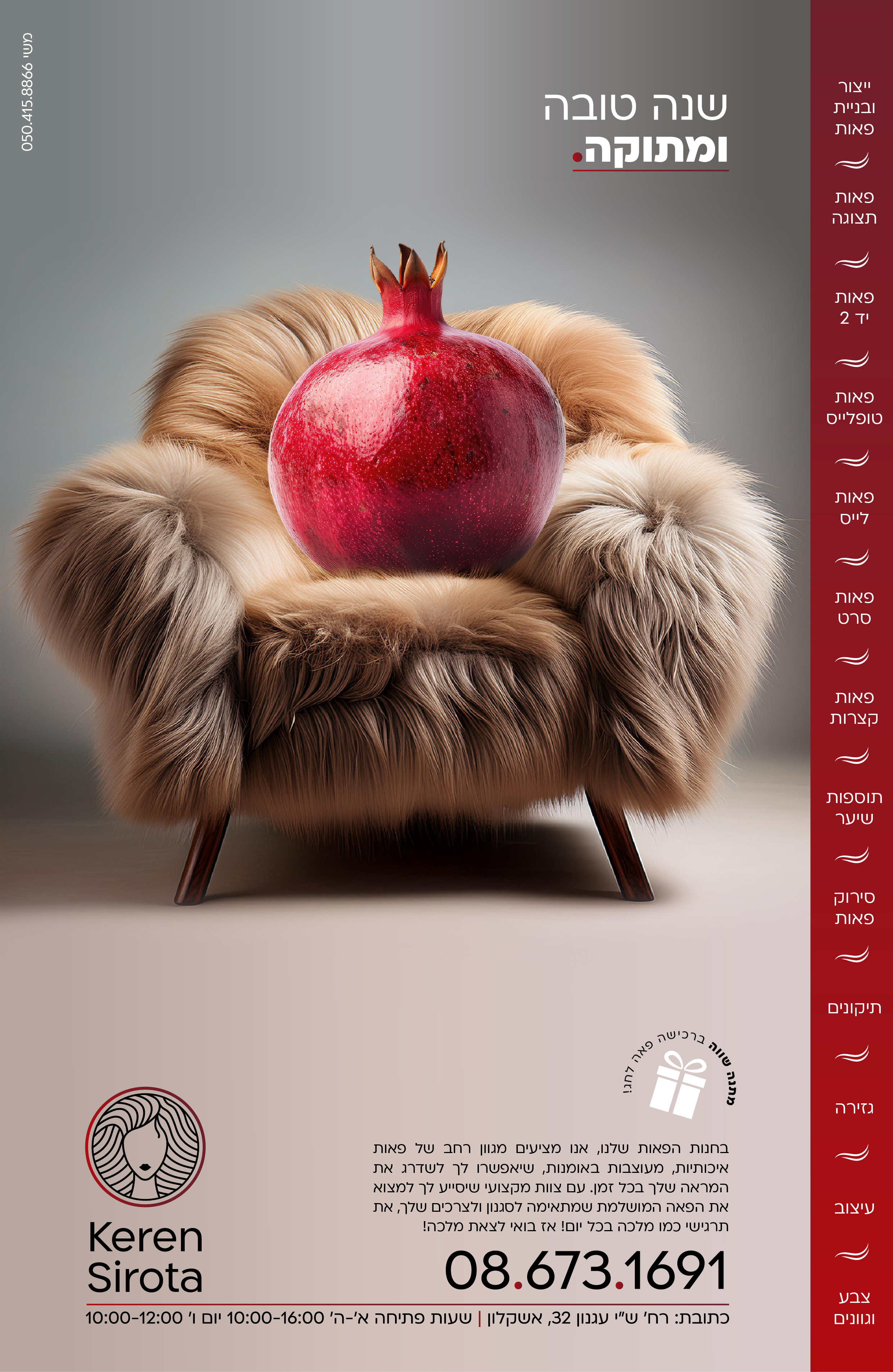 קרן סירוטה.jpg