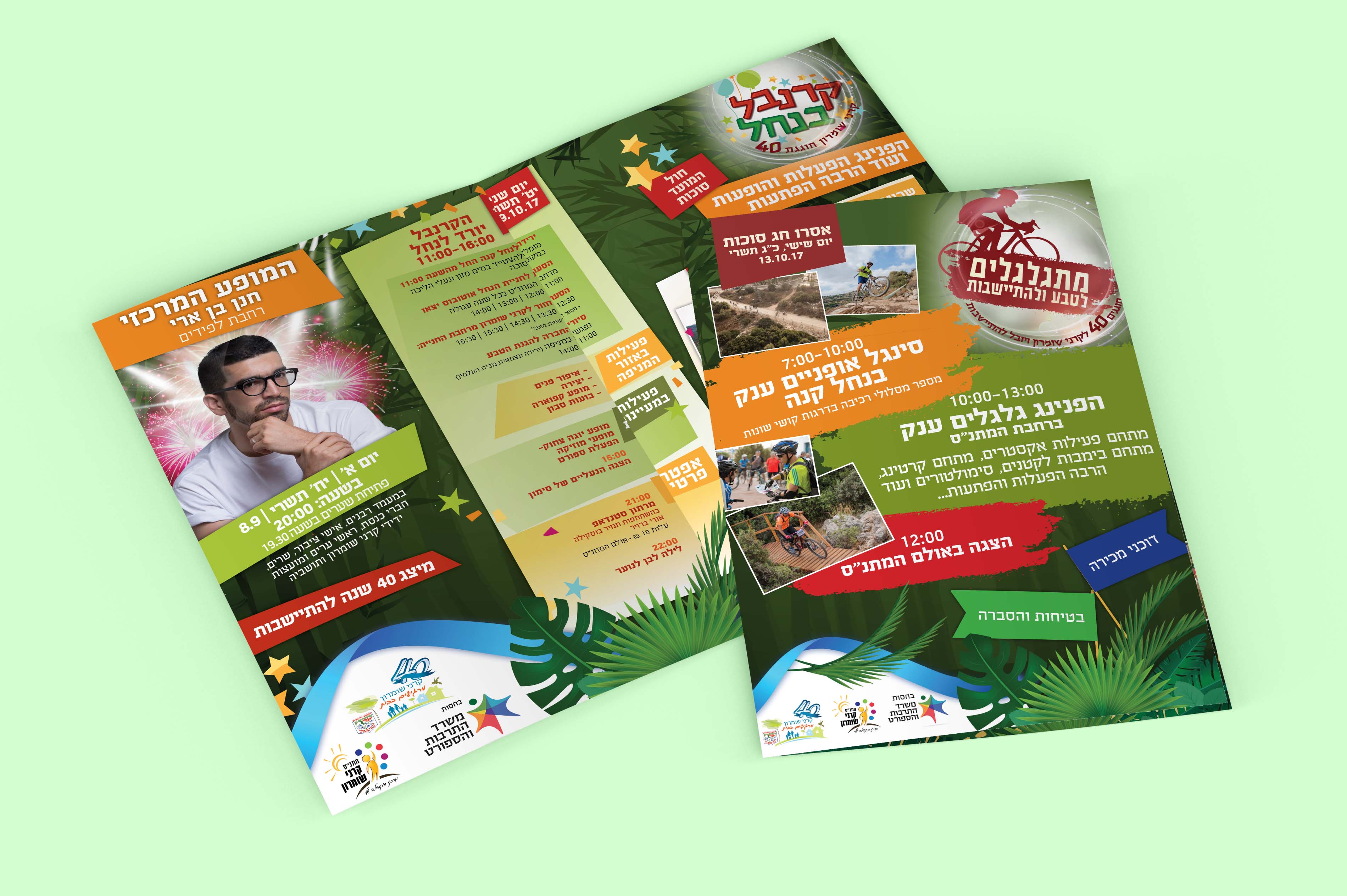 קרנבל בנחל.jpg