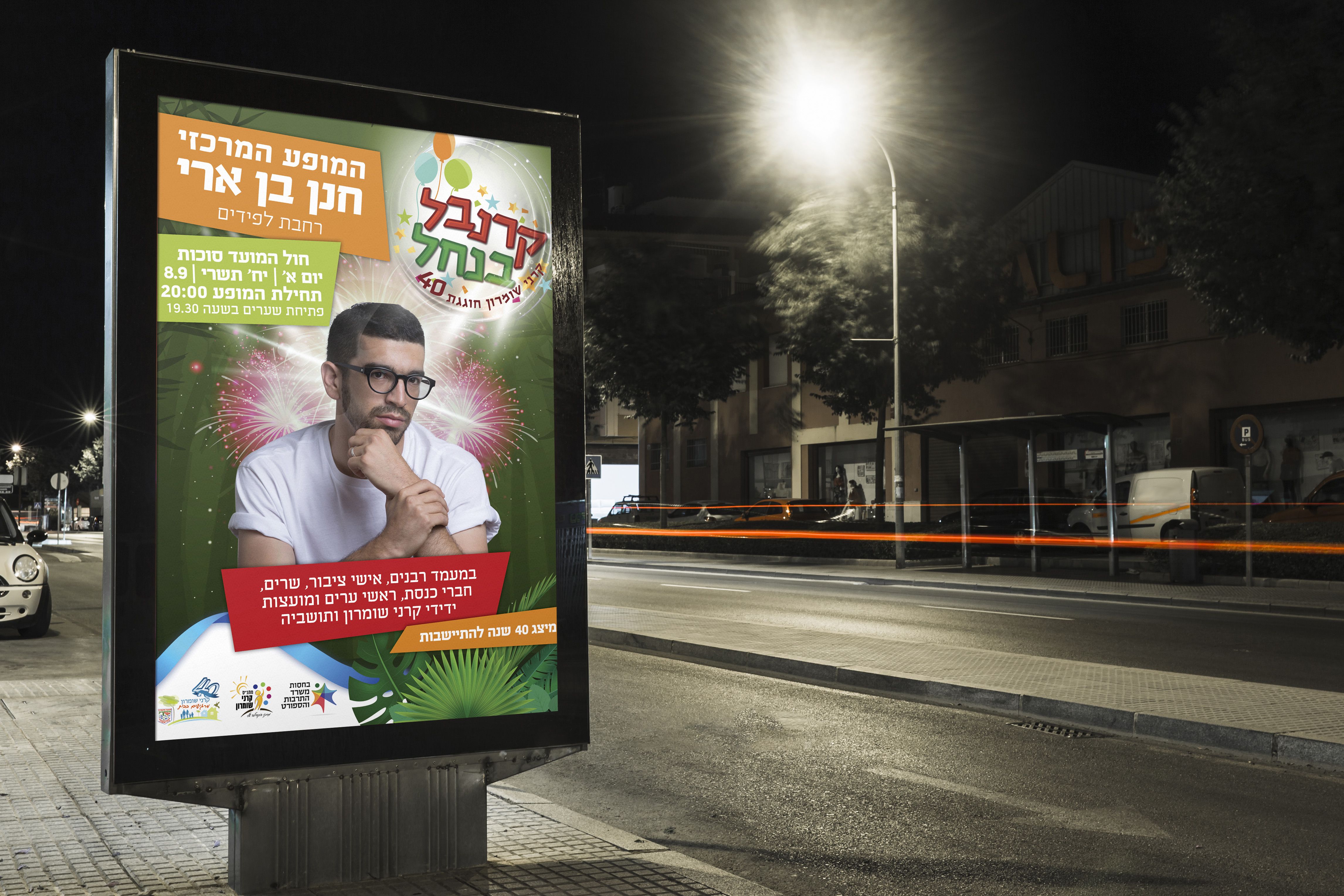 קרנבל בנחל.jpg