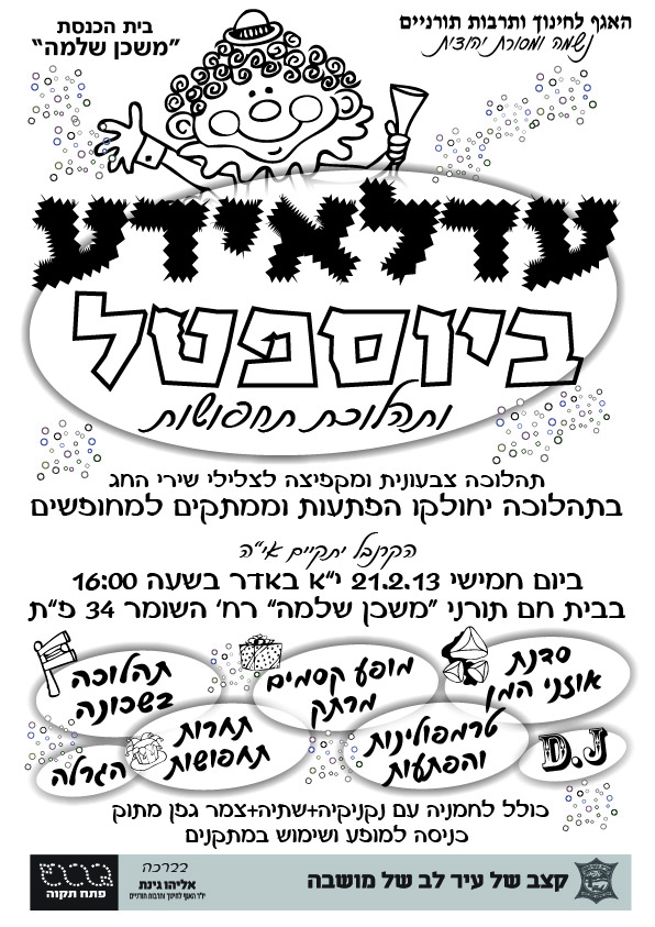 קרנבל פורים משכן שלמה  01