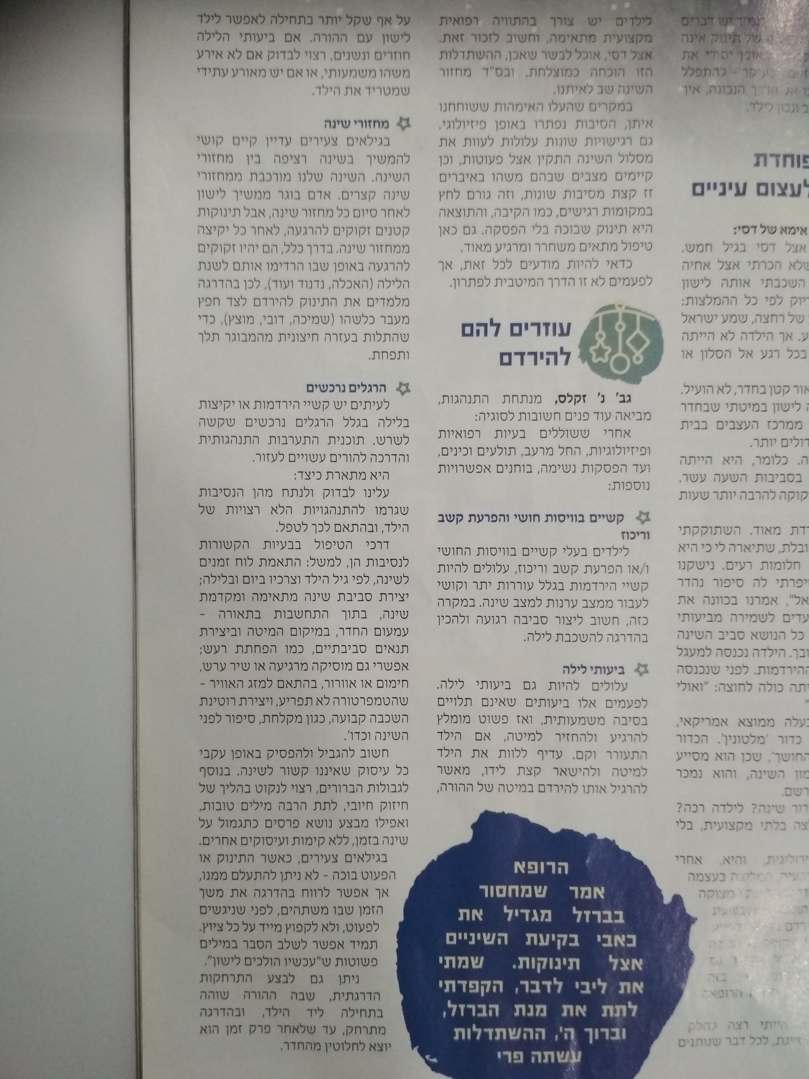 קשיי שינה - מרווה לצמא