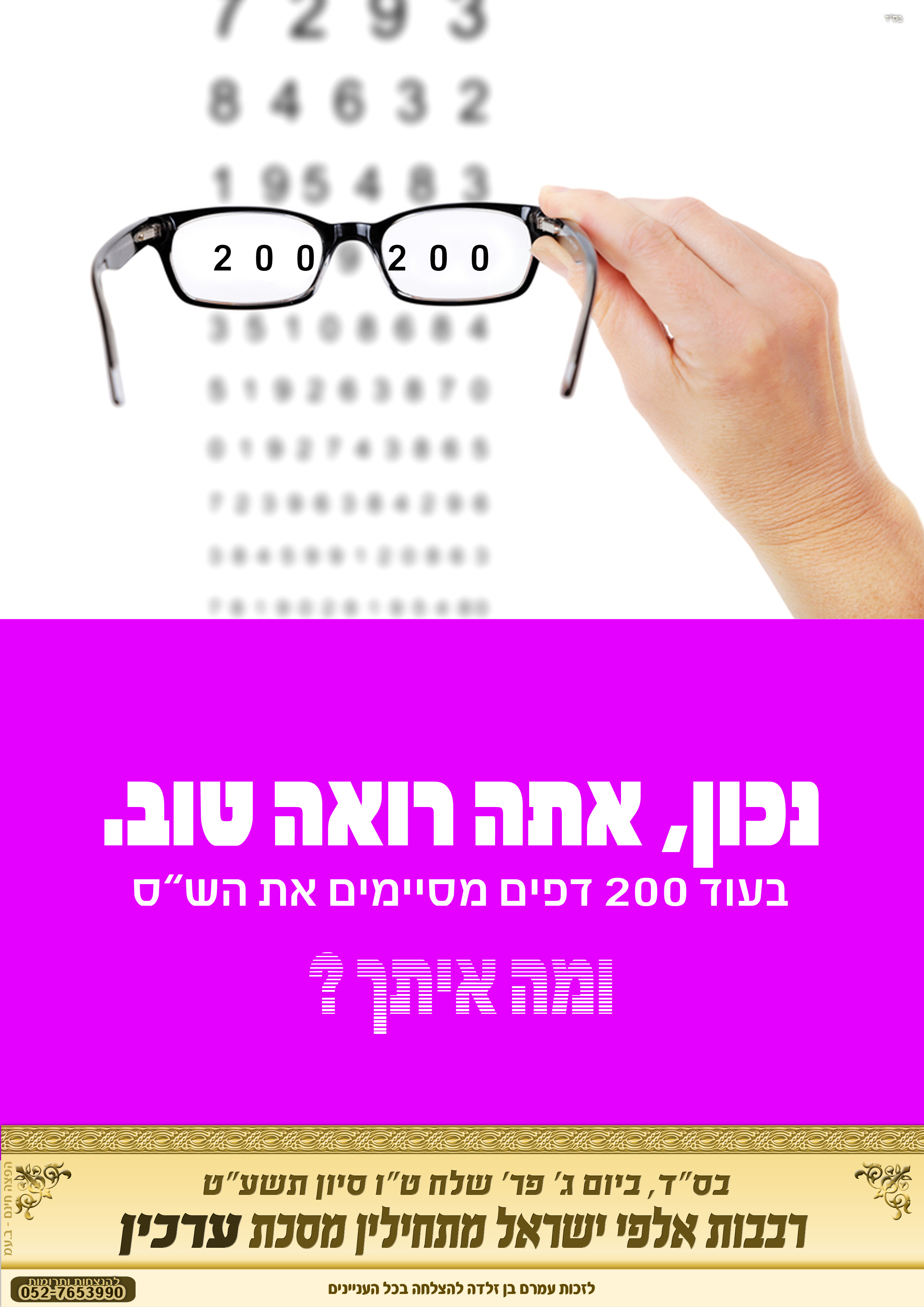 ראיה למרחוק