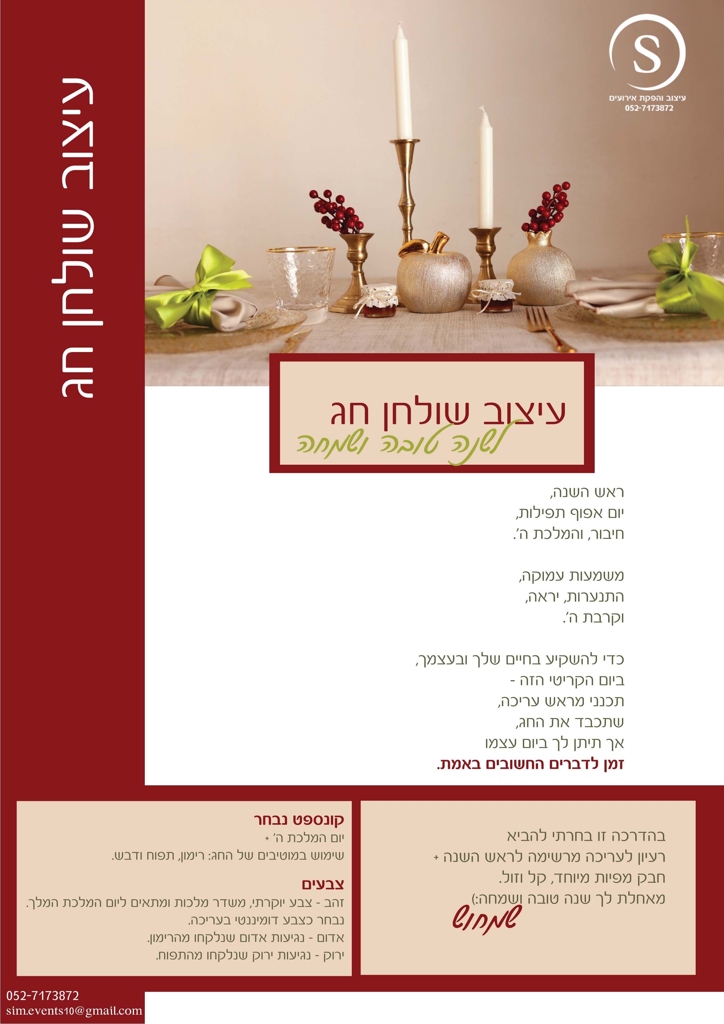 ראש השנה א.jpg