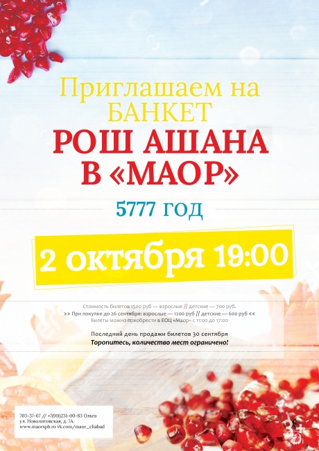 ראש השנה בבית חב"ד, רוסיה.