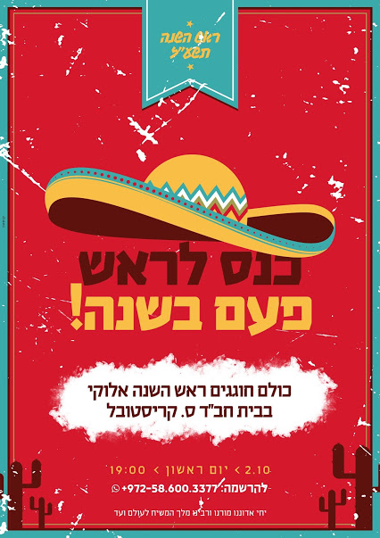 ראש השנה במקסיקנית