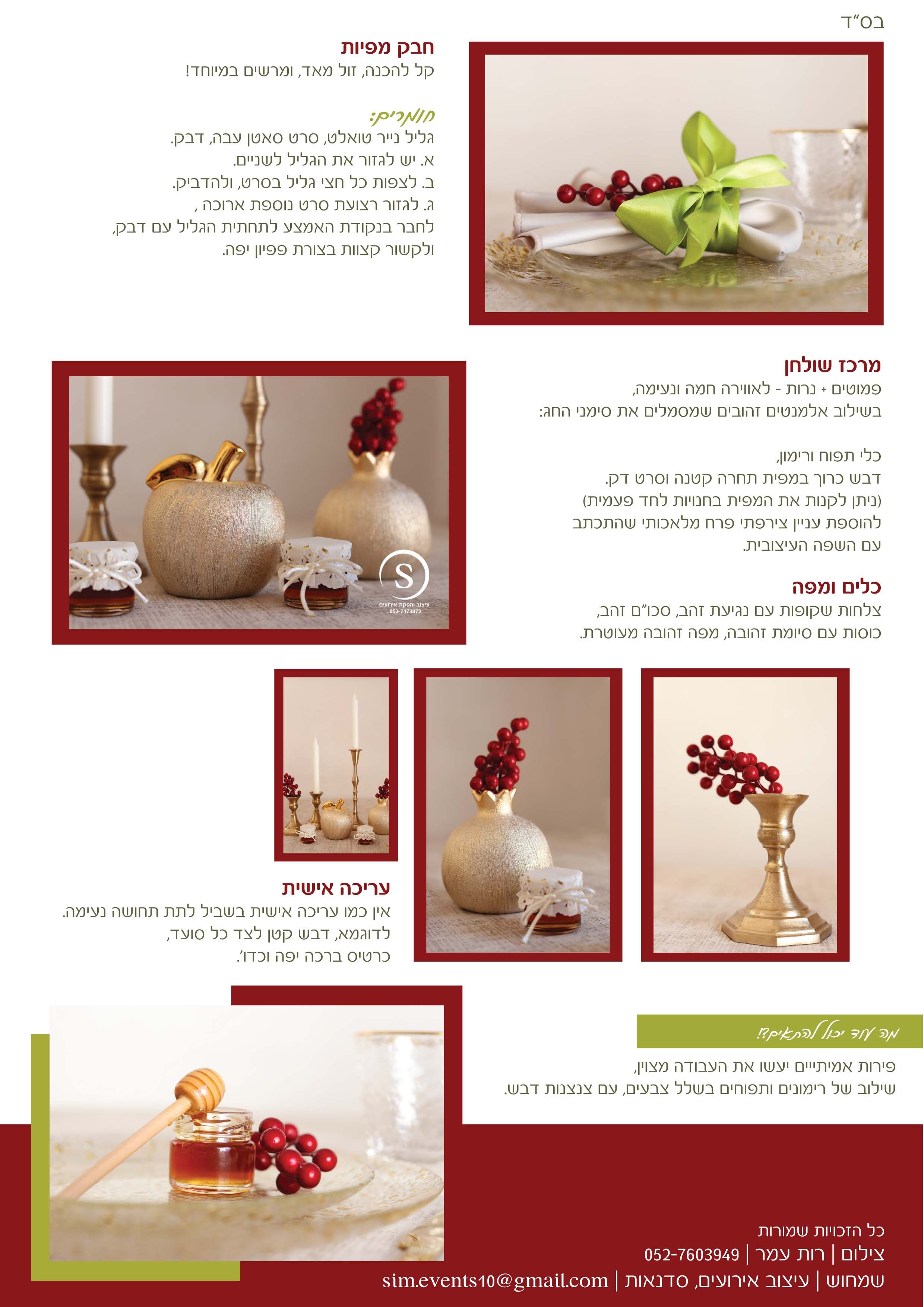 ראש השנה ב.jpg