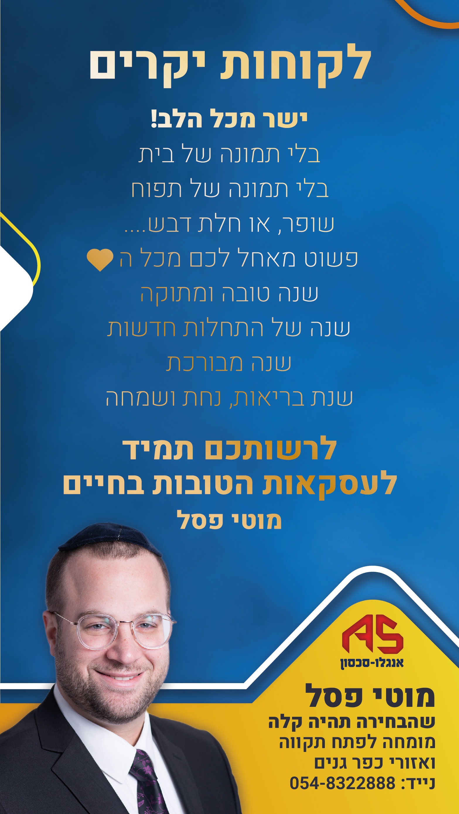 ראש השנה