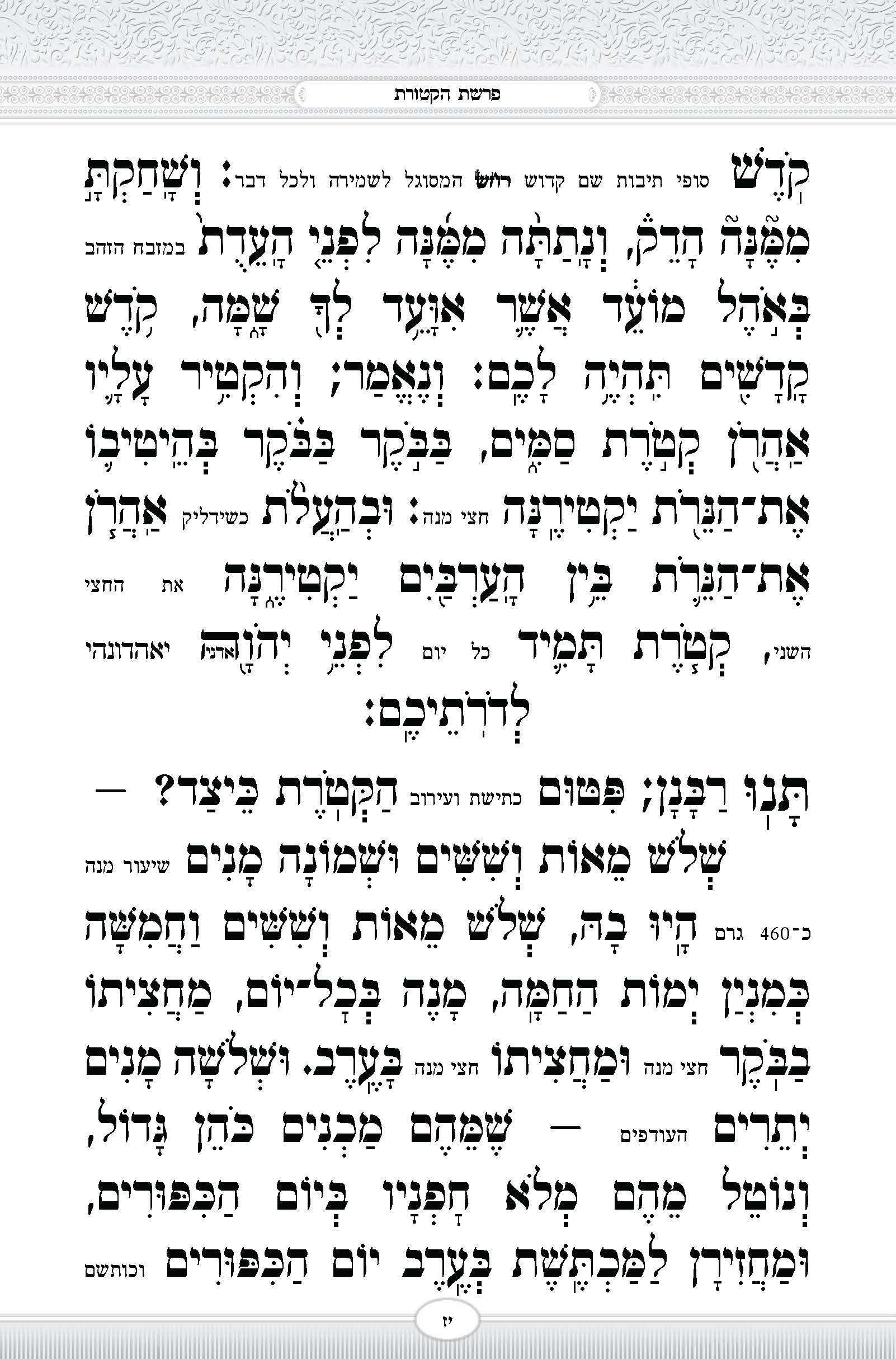 ראש השנה_עמוד_029.jpg