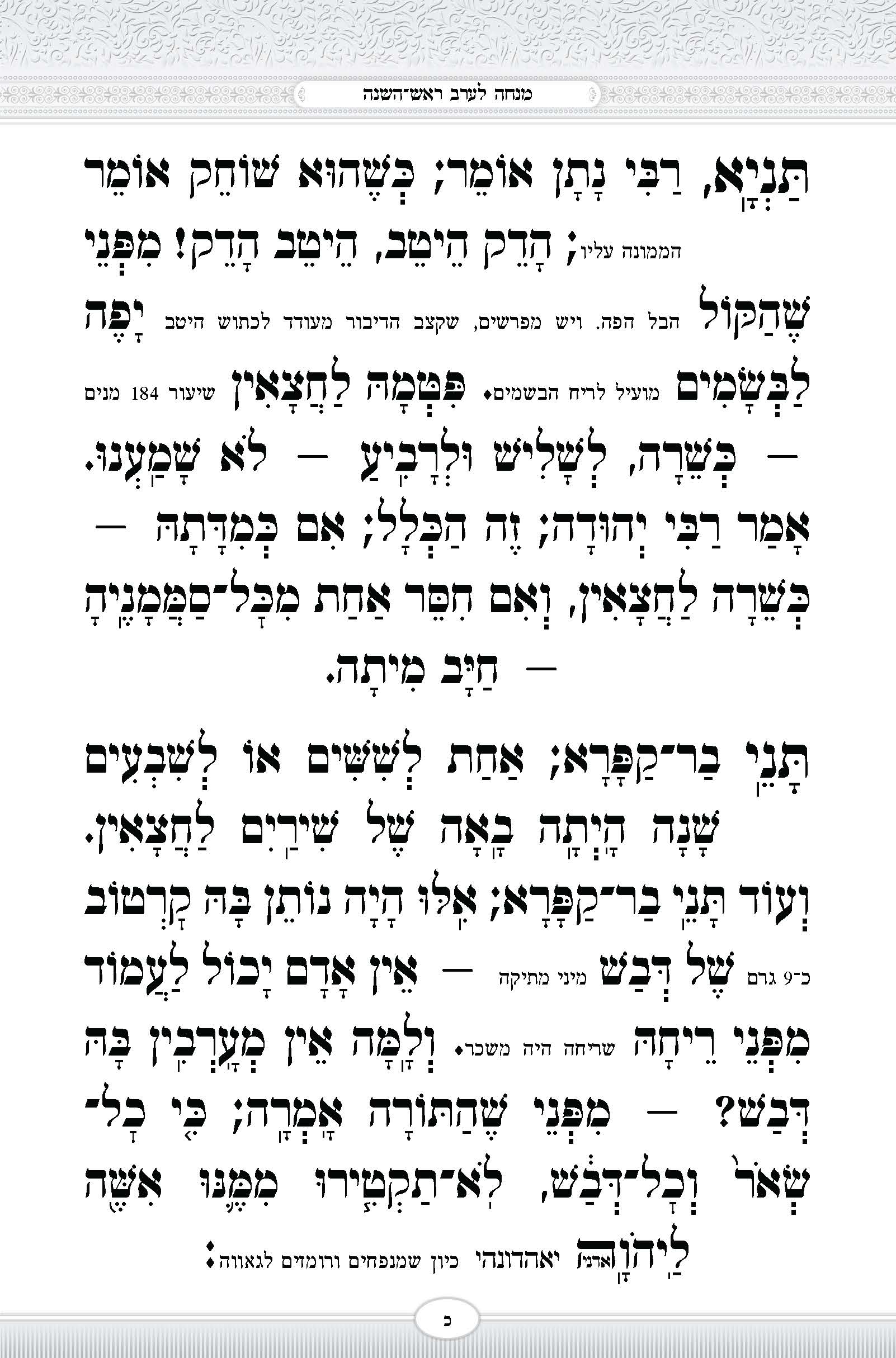 ראש השנה_עמוד_032.jpg