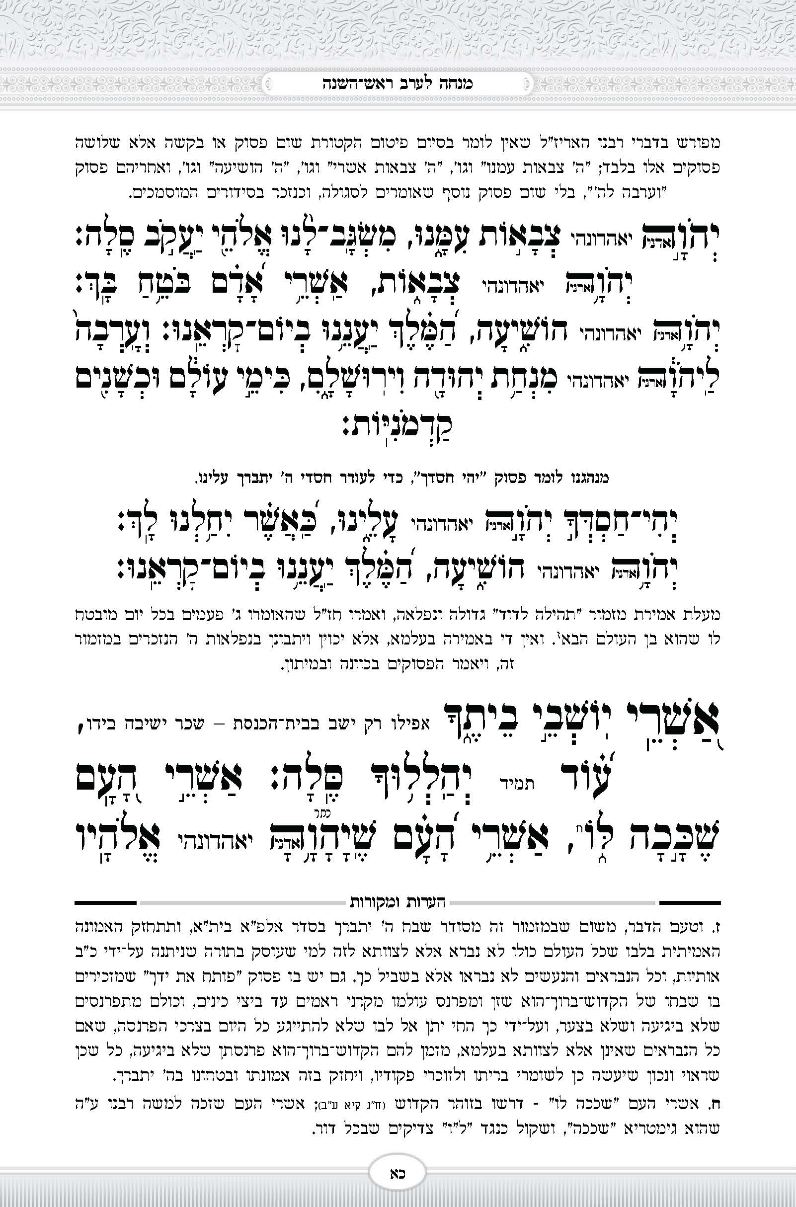 ראש השנה_עמוד_033.jpg