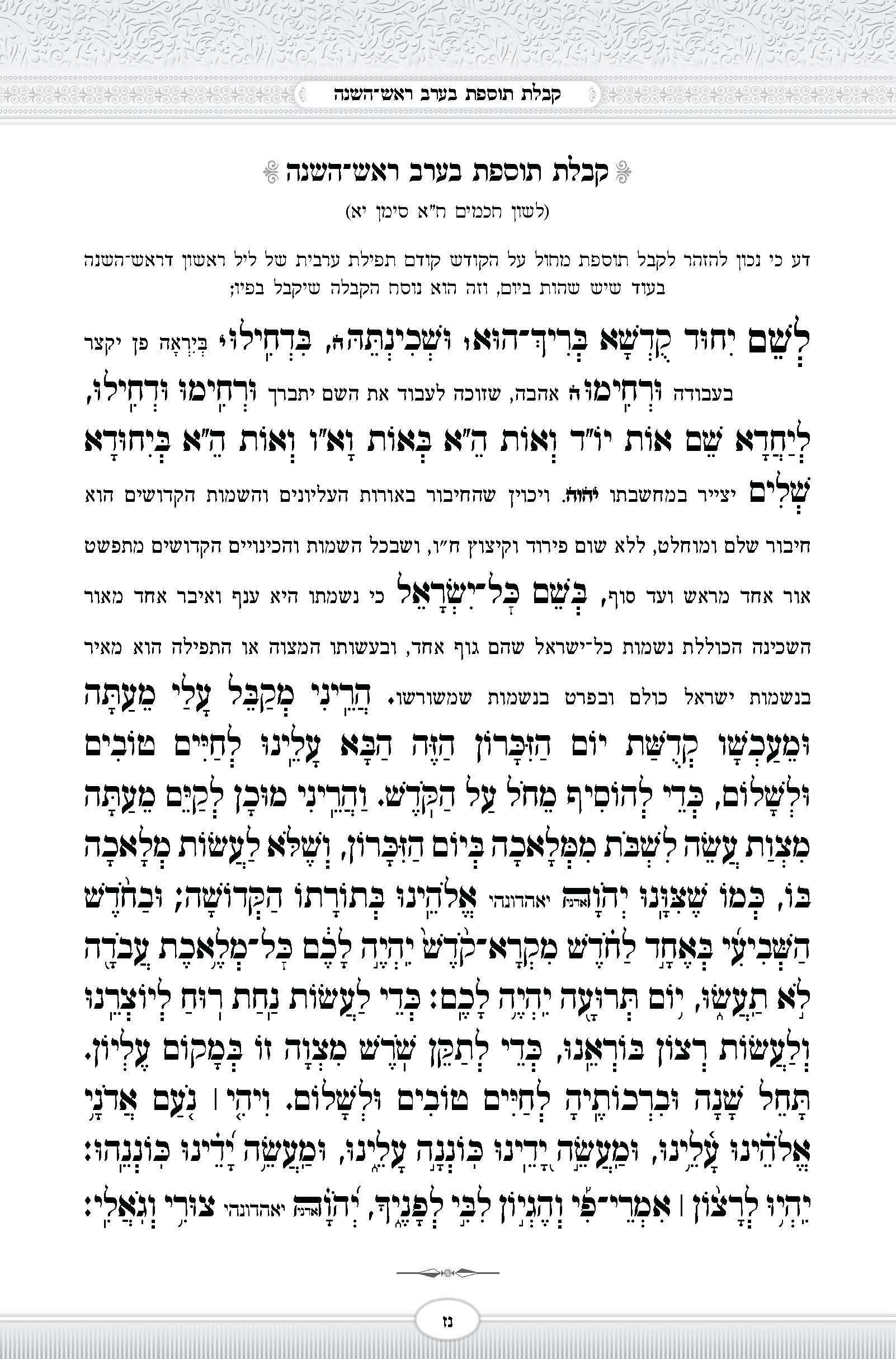 ראש השנה_עמוד_069.jpg