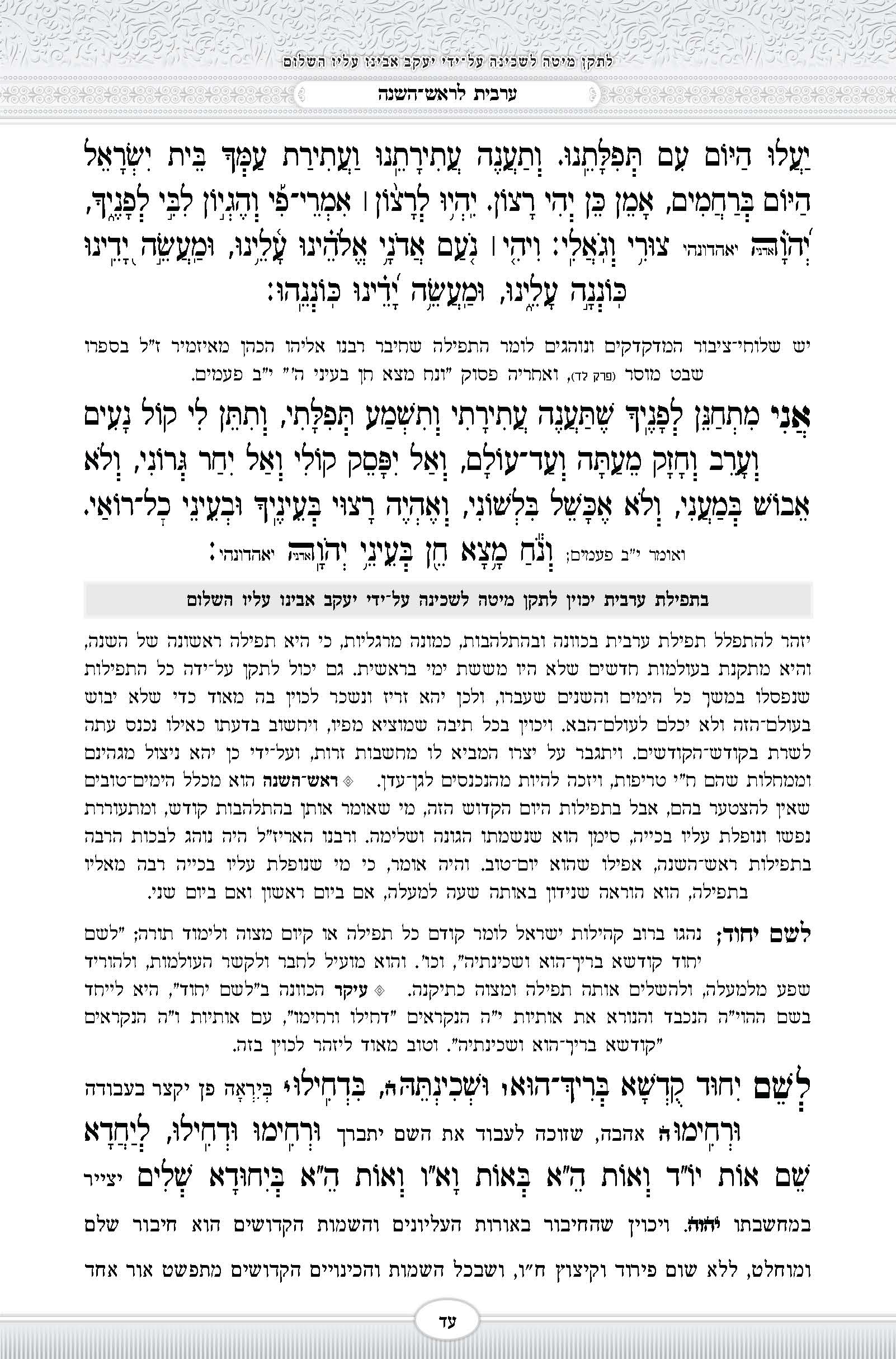 ראש השנה_עמוד_086.jpg