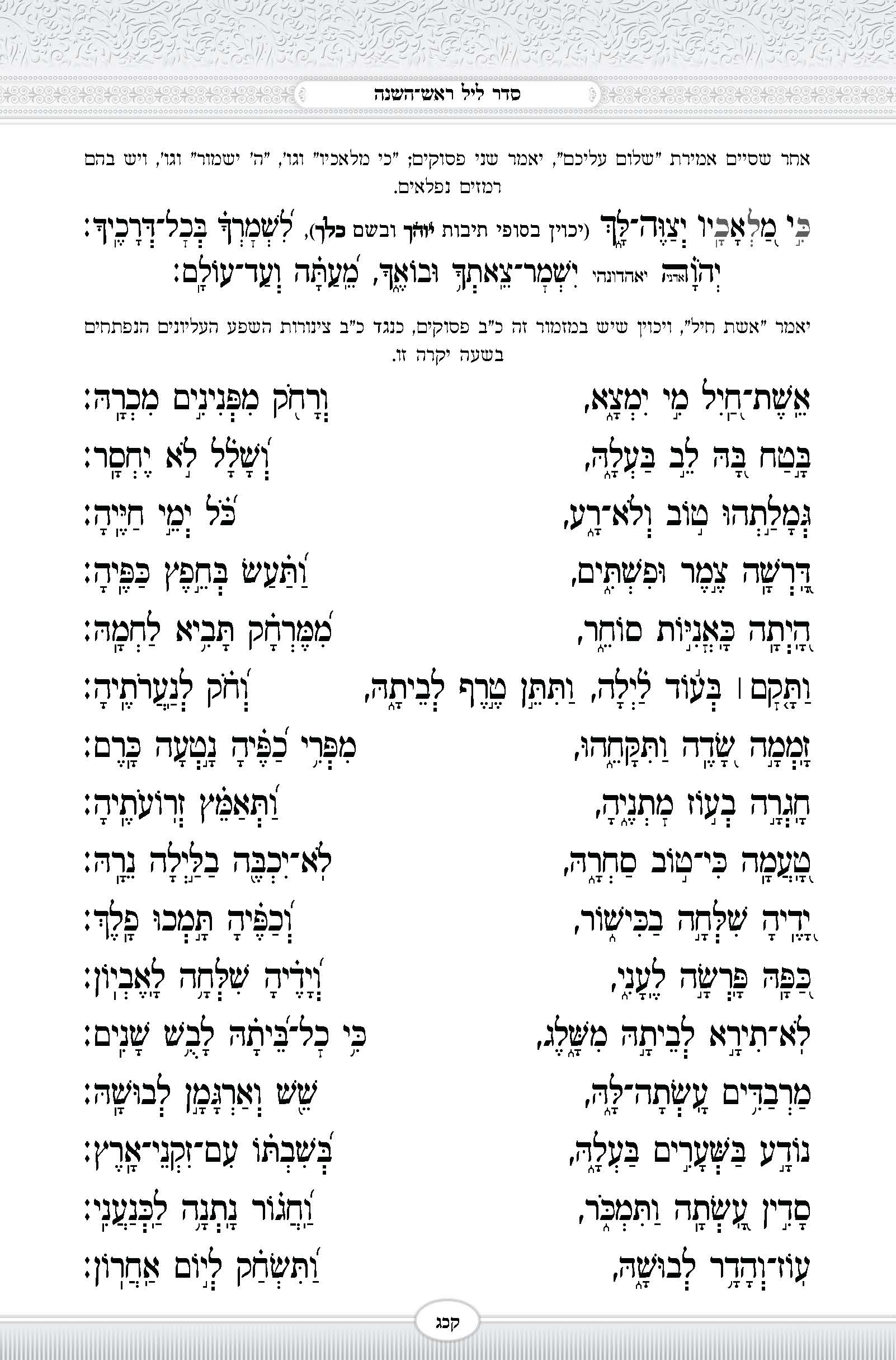 ראש השנה_עמוד_135.jpg
