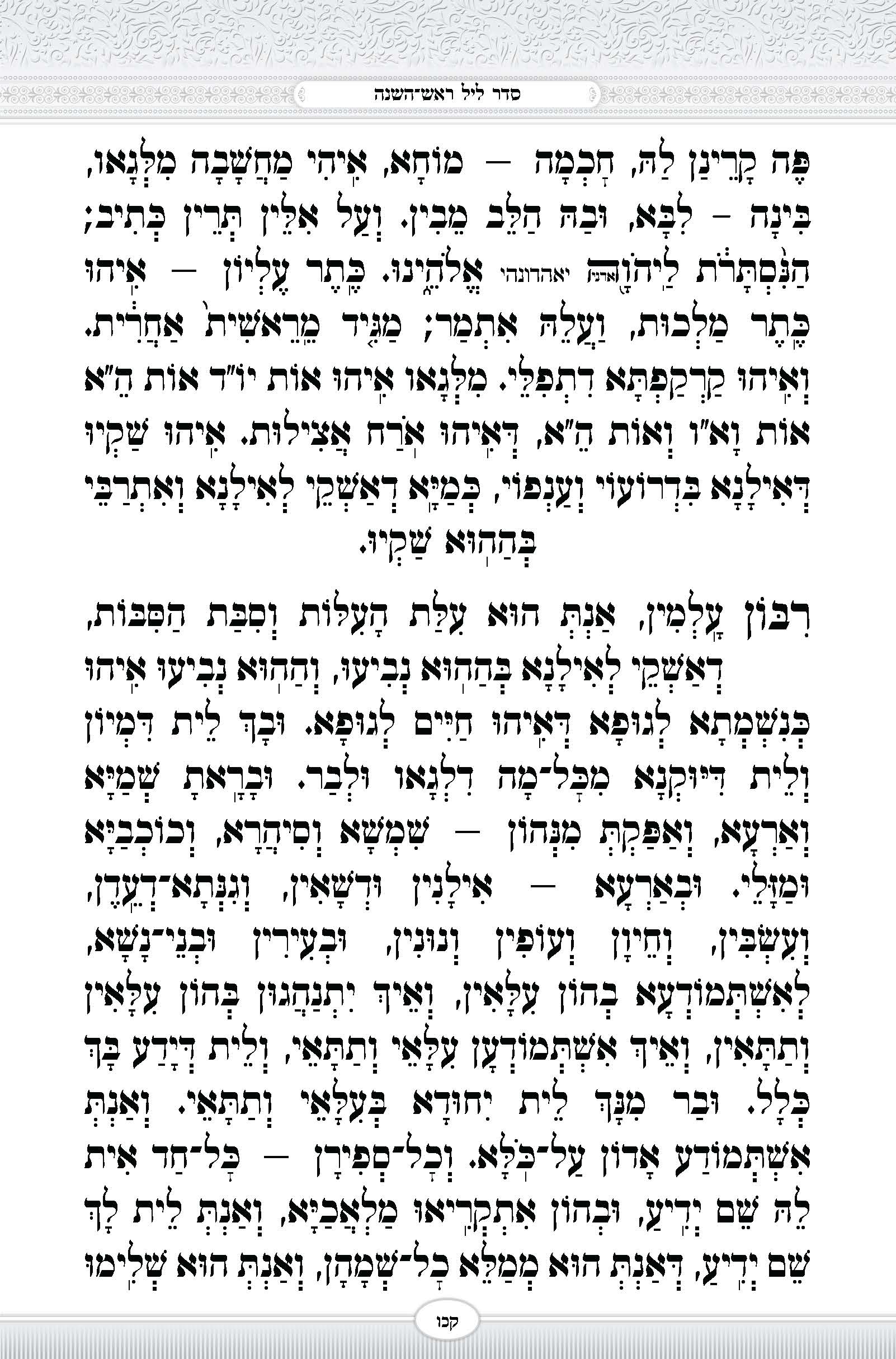 ראש השנה_עמוד_138.jpg