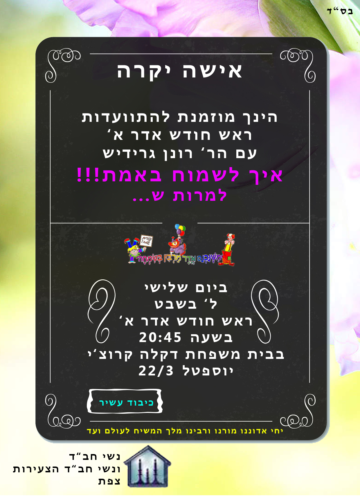 ראש חודש אדר א