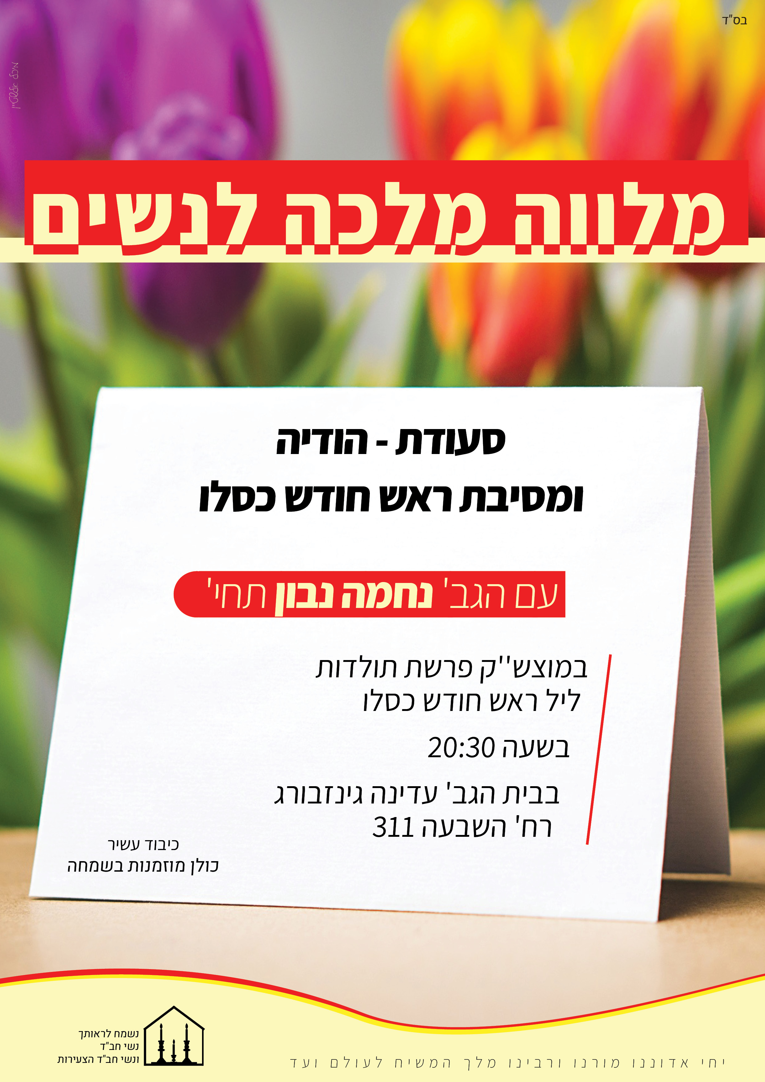 ראש חודש כסלו