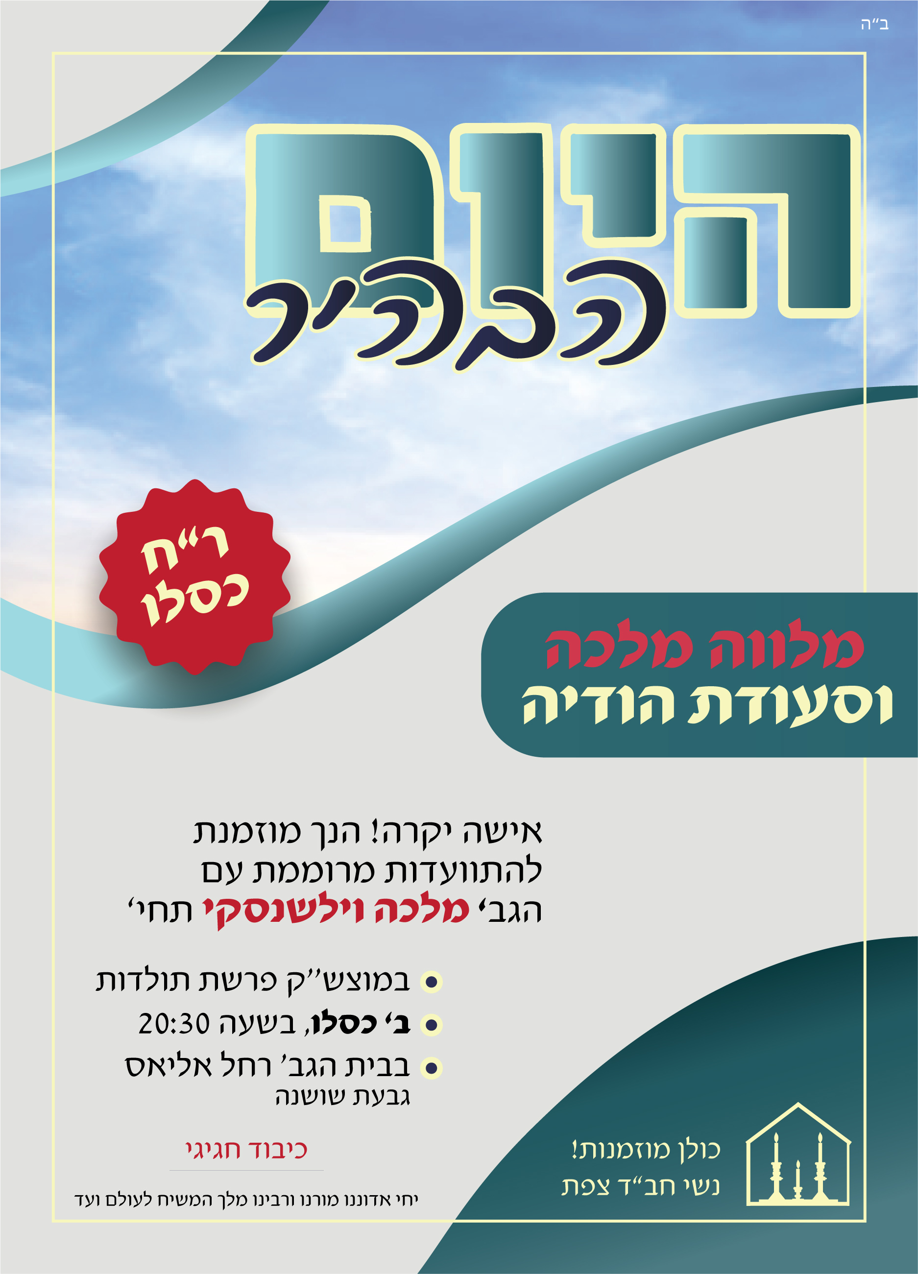 ראש חודש כסלו