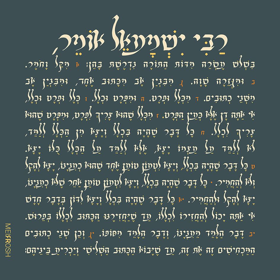 רבי ישמעאל אומרC2.jpg