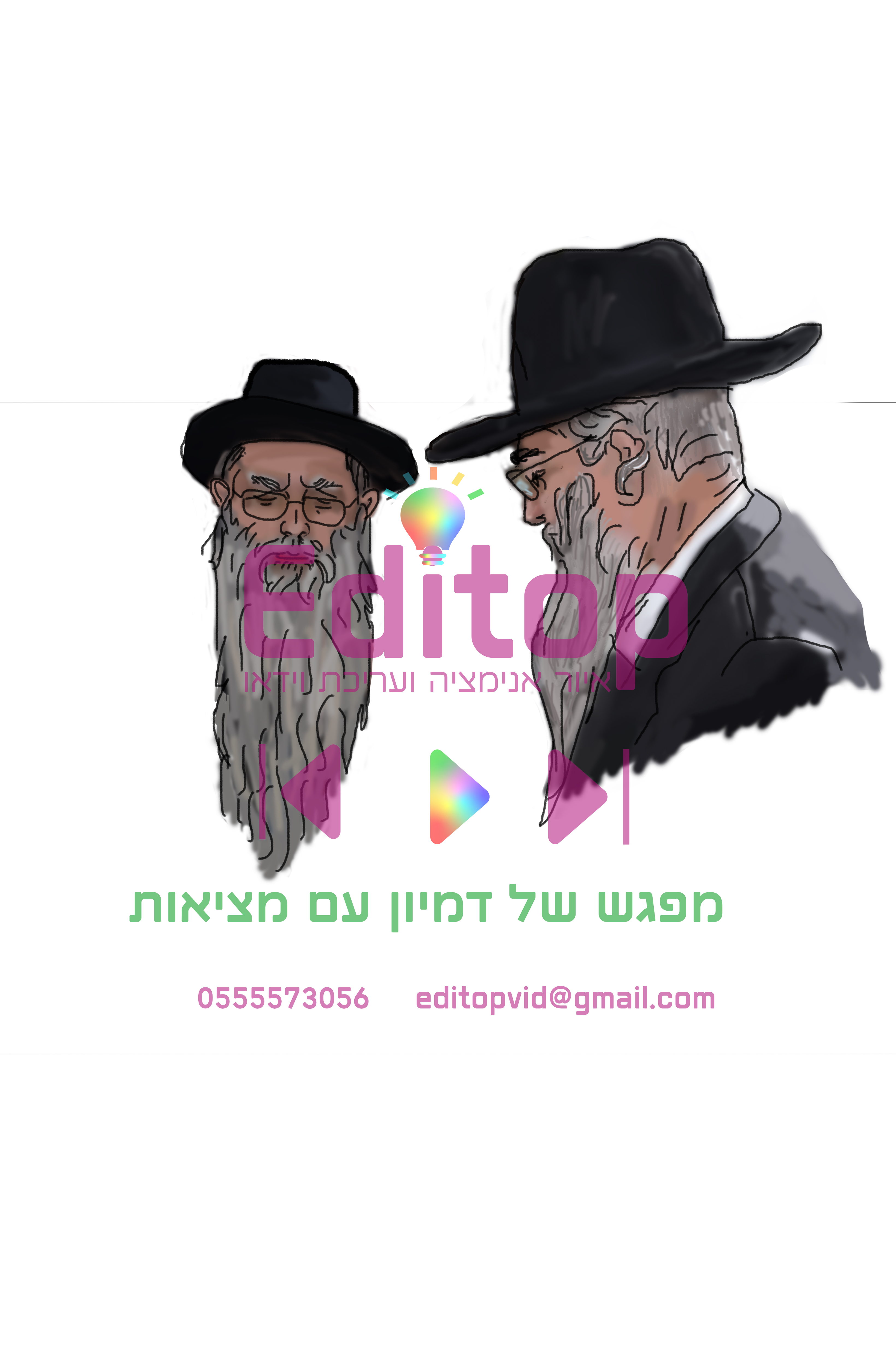 רבנים 3.jpg
