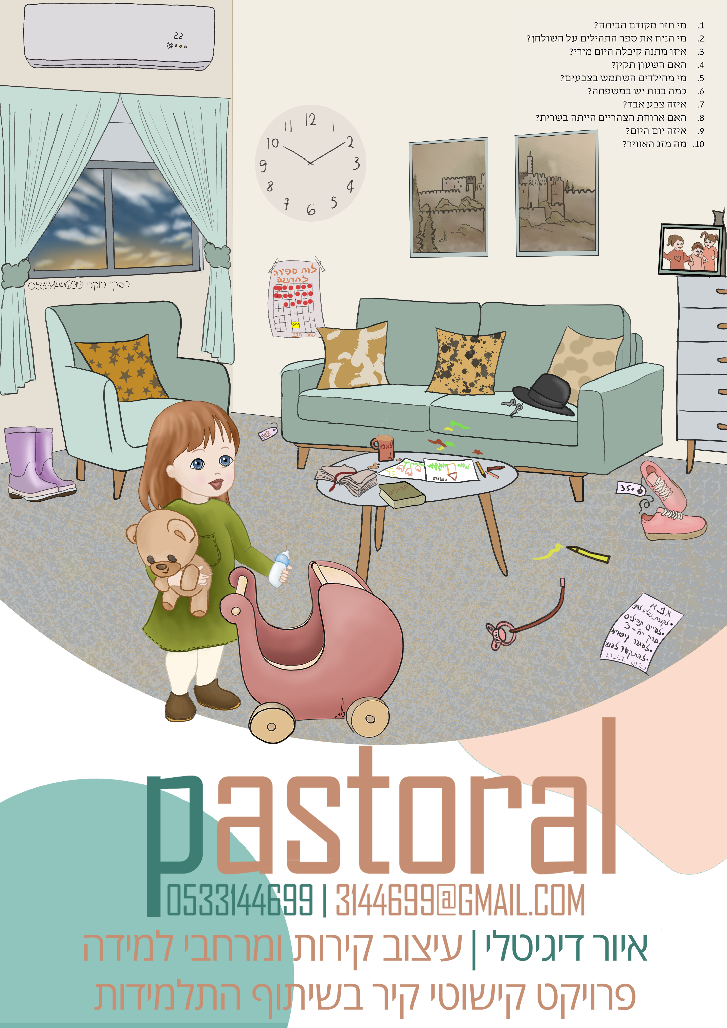 רבקי רוקח פסטורל 0533144699