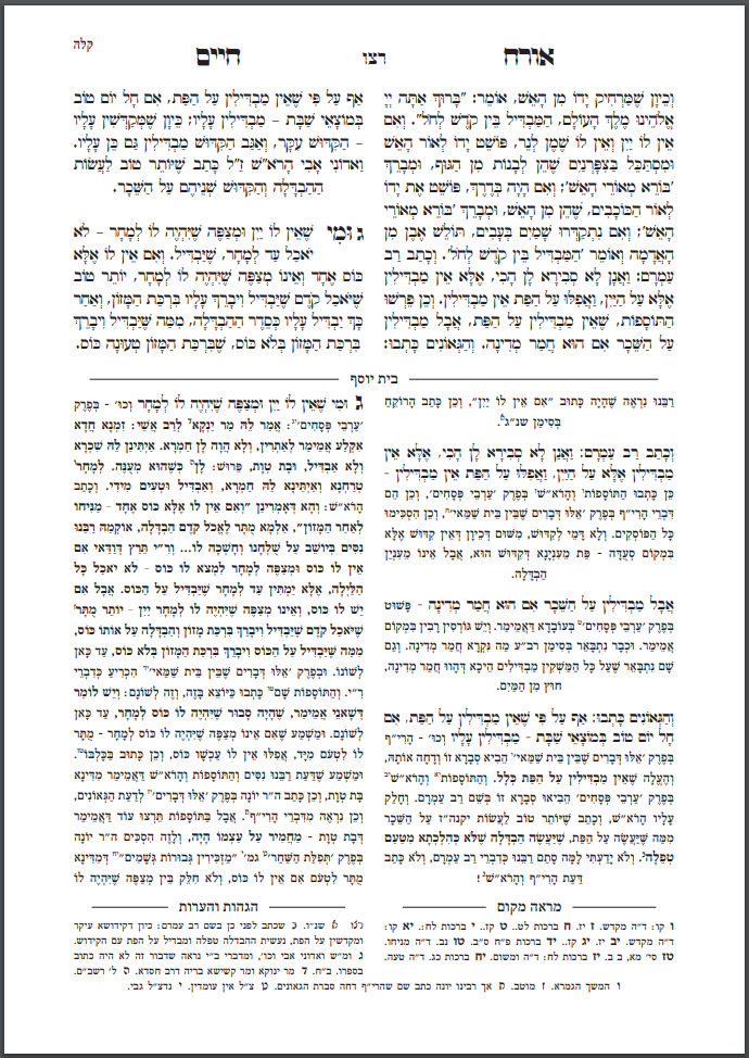 רב טקסט 4 טקסטים - בית יוסף