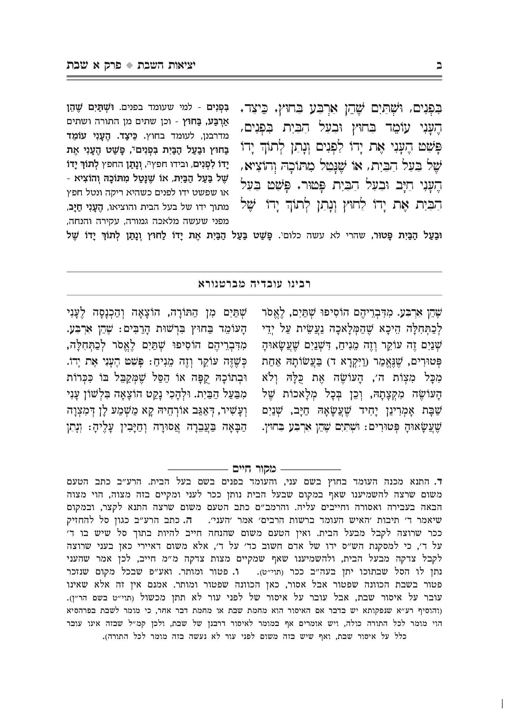 רב טקסט_עמוד_02